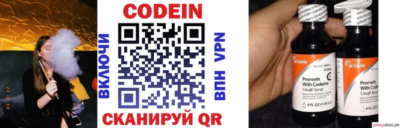 Codein напиток Lean (лин)  наркотики  Краснозаводск 